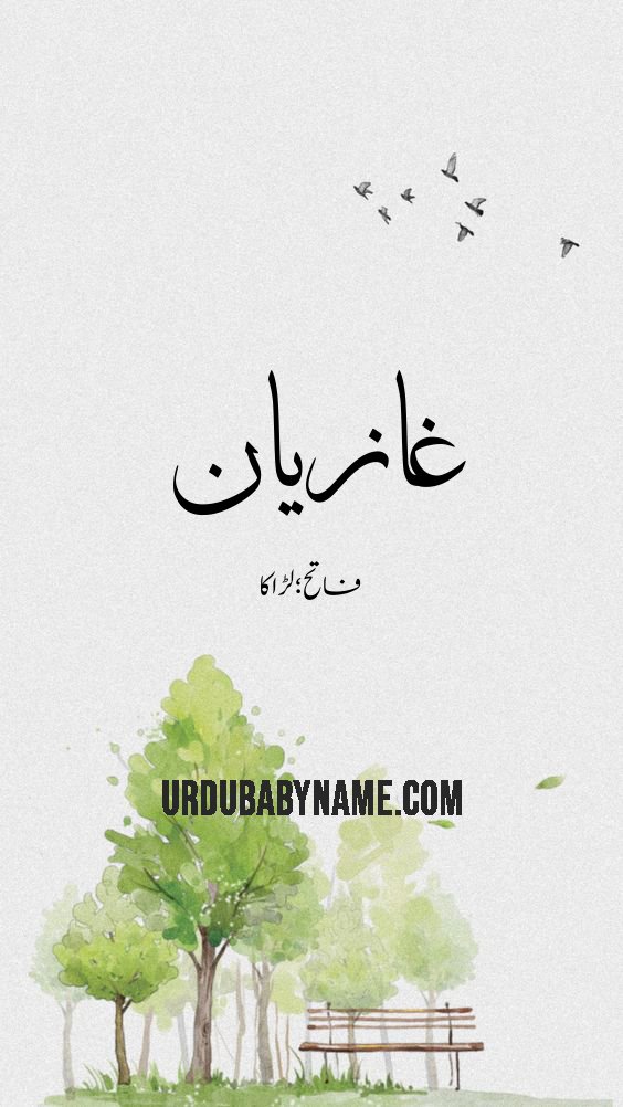 Gaziyan name meaning in urdu