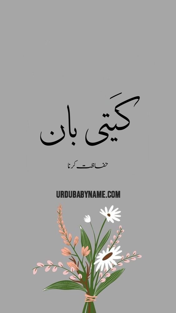 Getibaan name meaning in urdu