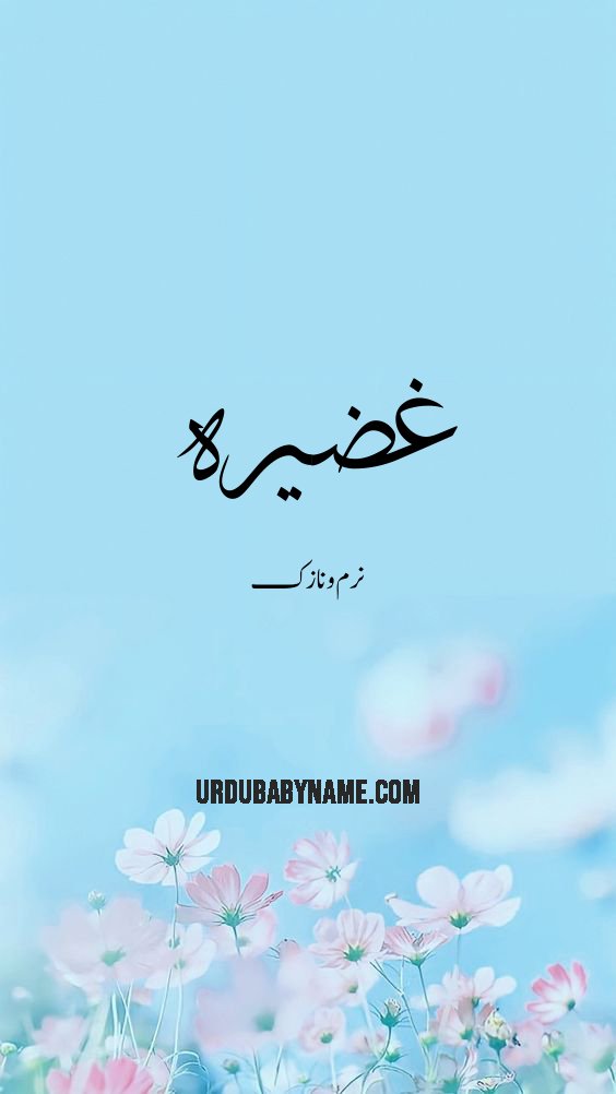 Ghazeerah name meaning in urdu