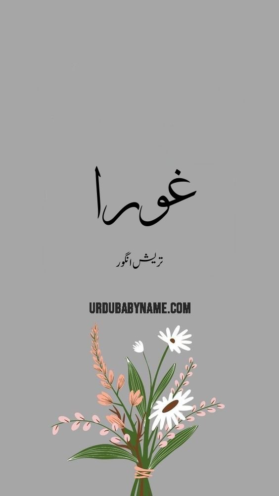 Ghora name meaning in urdu