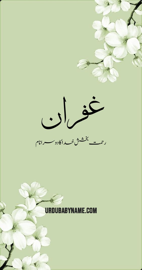 Ghufran name meaning in urdu