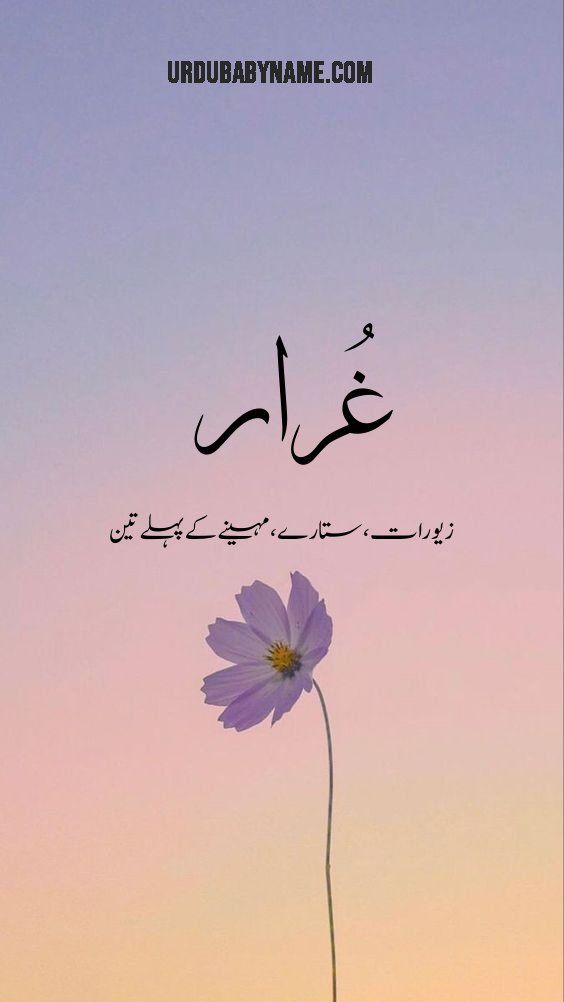 Ghurar name meaning in urdu