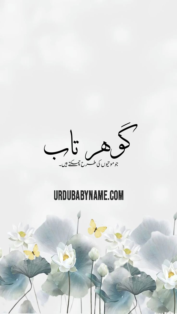 Gohar Tab name meaning in urdu