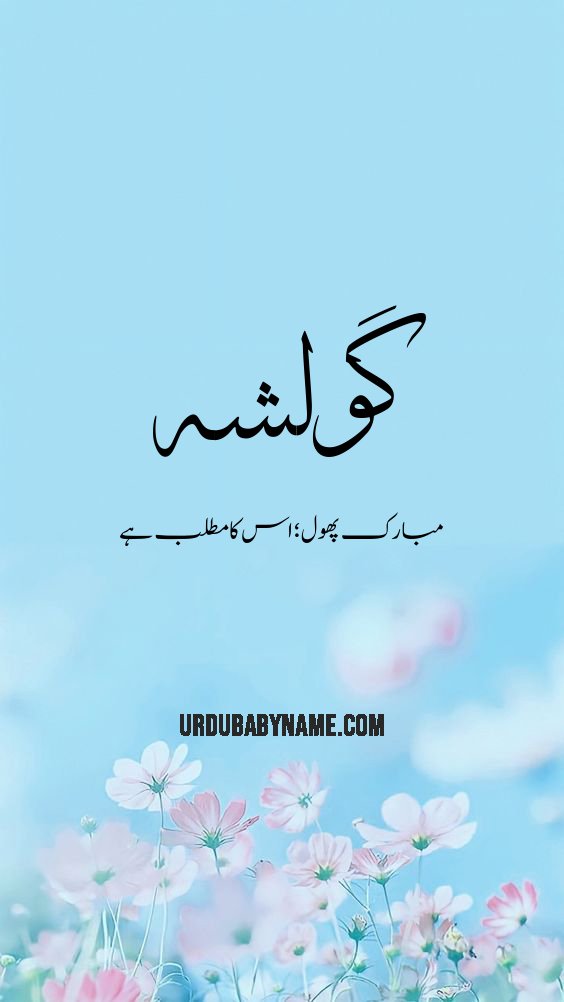 Golsha name meaning in urdu