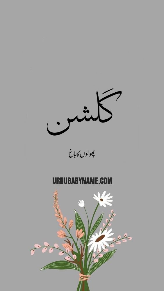 Golshan name meaning in urdu