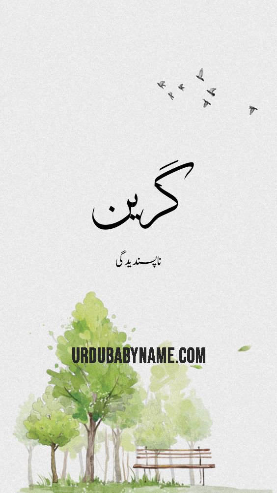 Grain name meaning in urdu