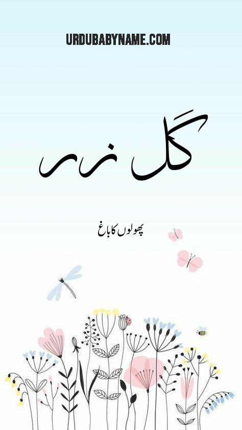 Gul Zar name meaning in urdu