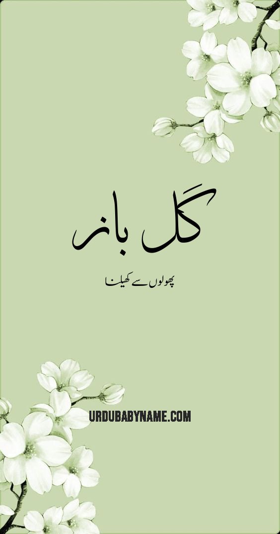 Gulbaz name meaning in urdu