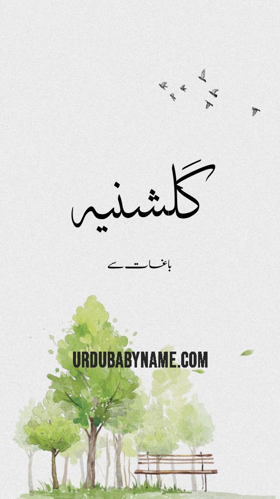 Gulshanea name meaning in urdu