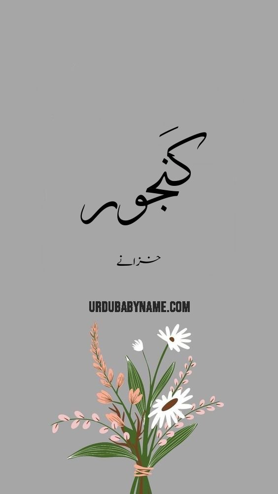 Gunjoor name meaning in urdu