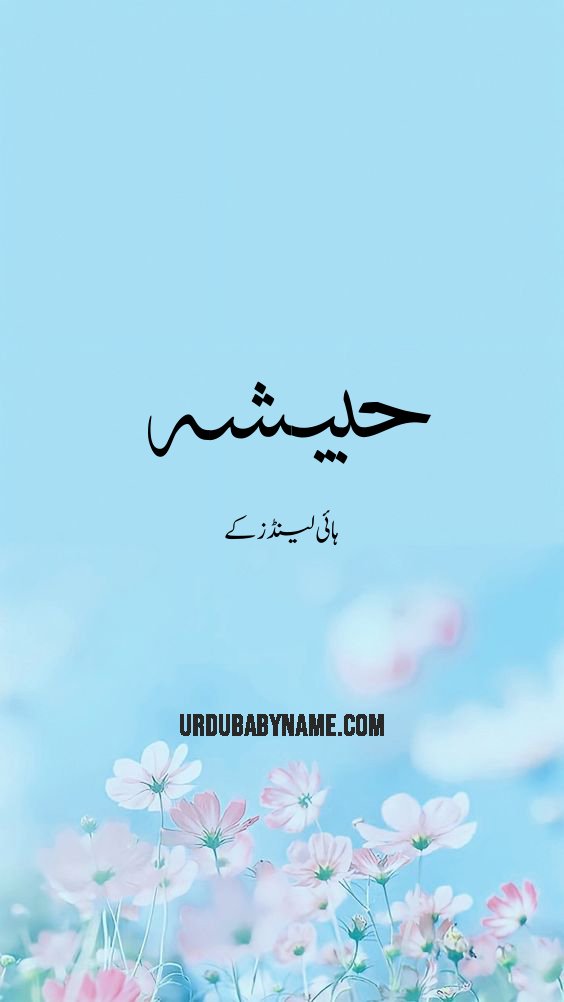 Habisha name meaning in urdu