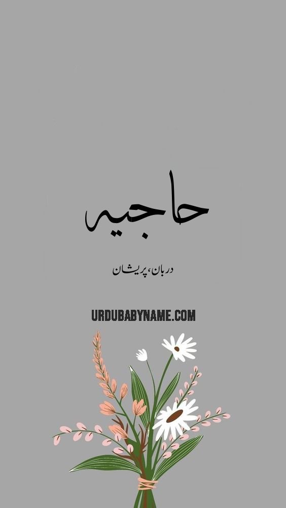 Hajia name meaning in urdu