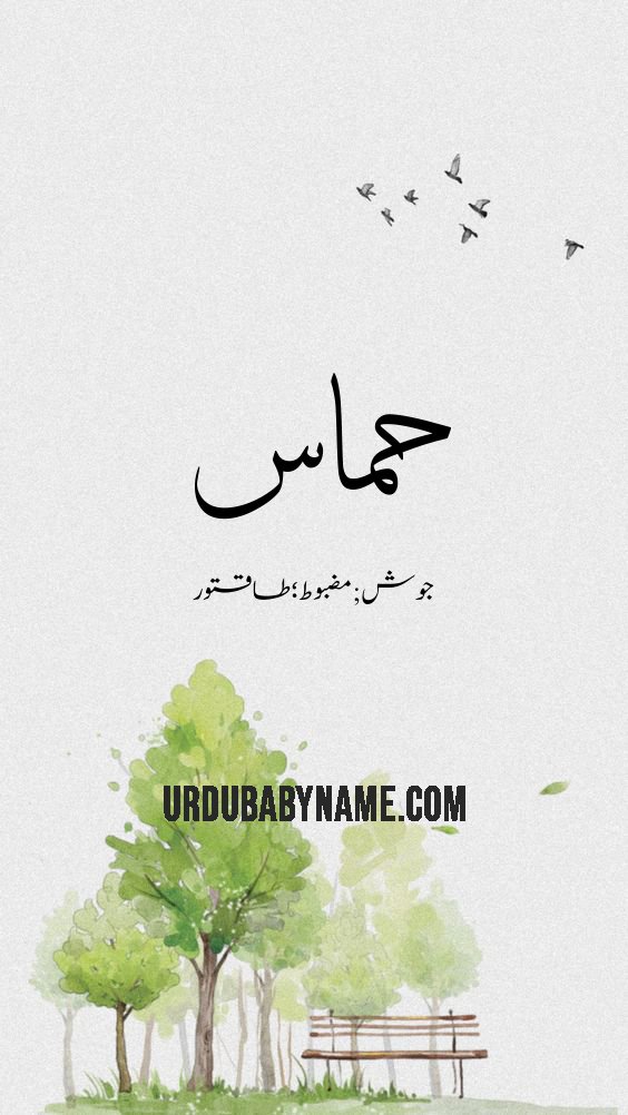 Hammas name meaning in urdu