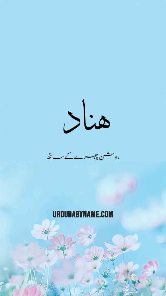 Hanad name meaning in urdu