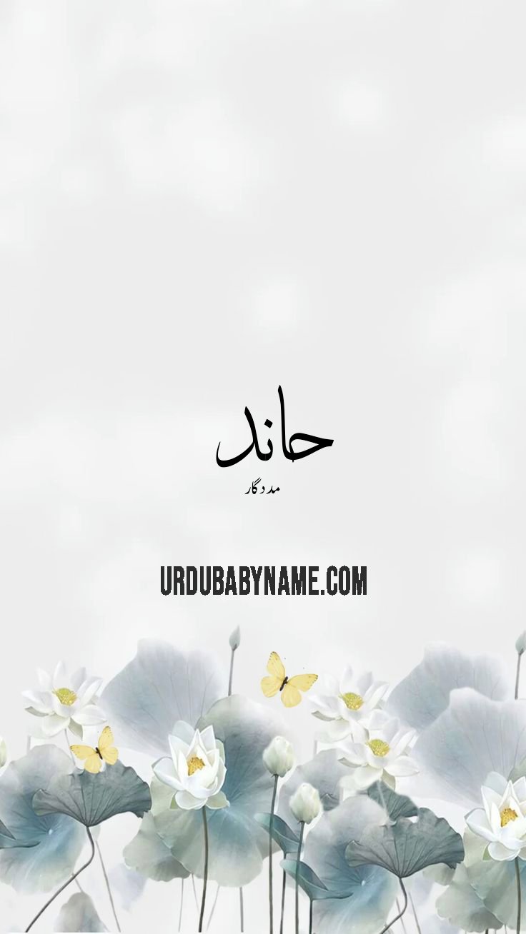 Hanid name meaning in urdu