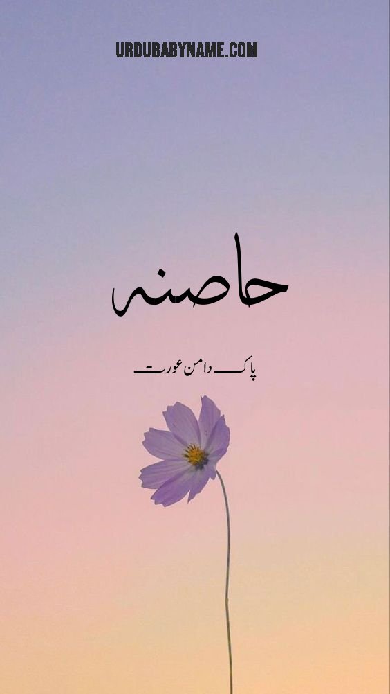 Hasna name meaning in urdu