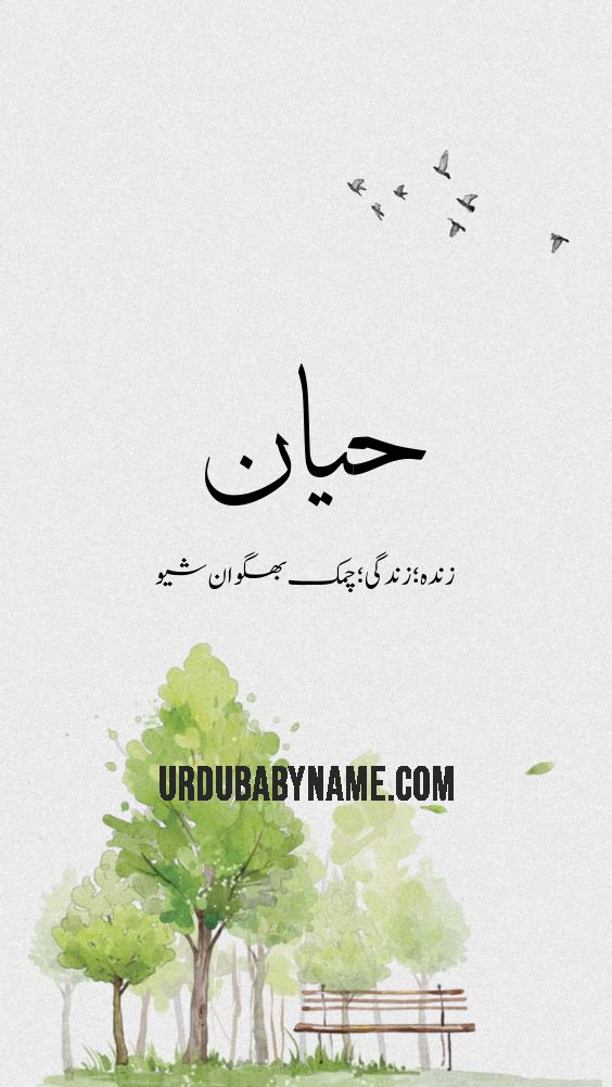 Hayan name meaning in urdu