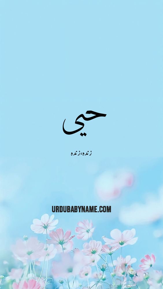 Hayi name meaning in urdu