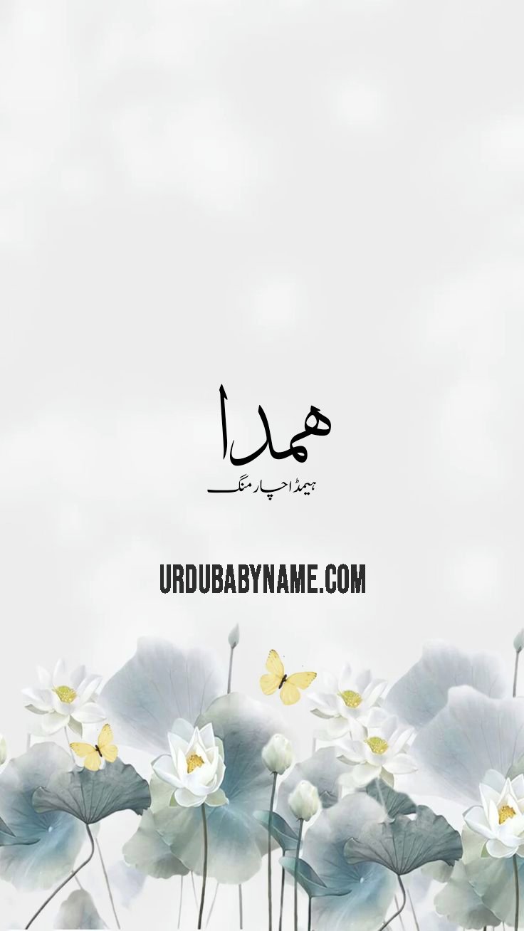 Hemda name meaning in urdu