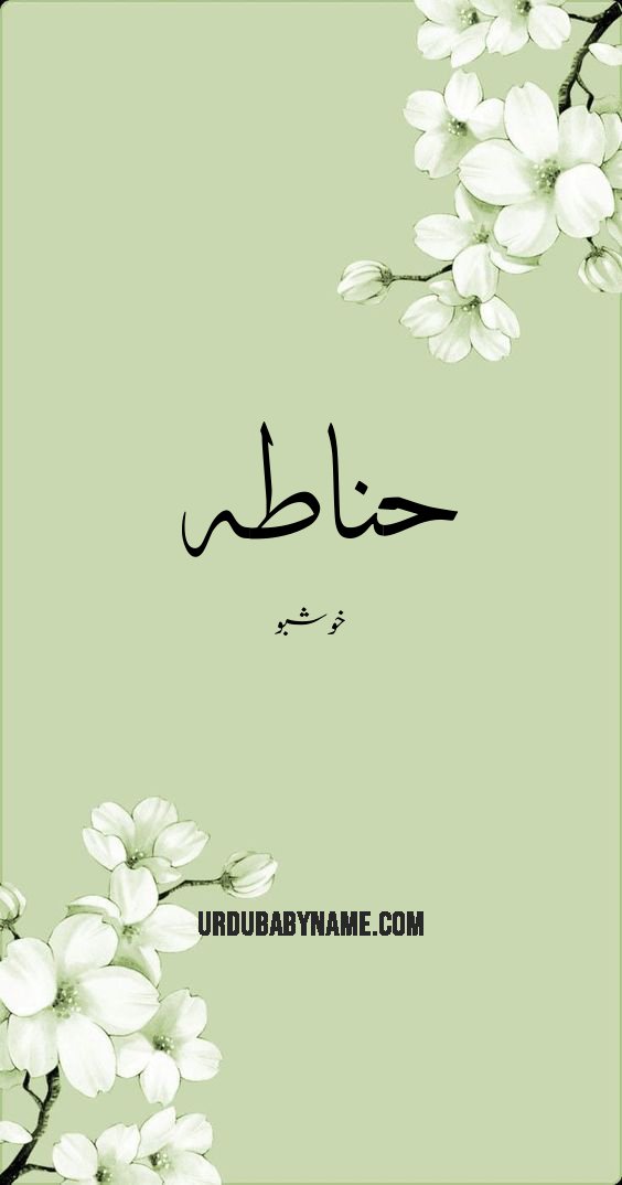 Hinaatah name meaning in urdu