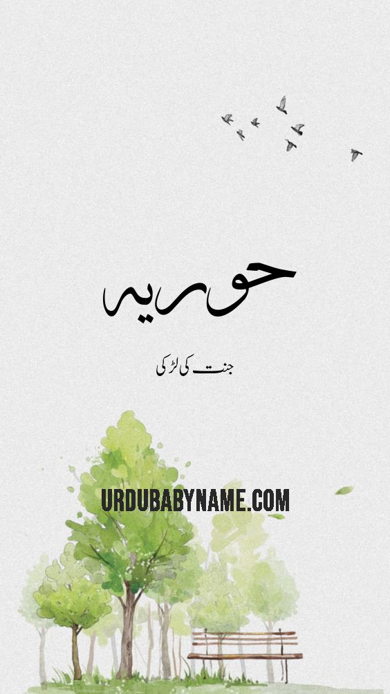 Houriya name meaning in urdu