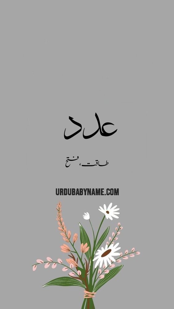 Idd name meaning in urdu