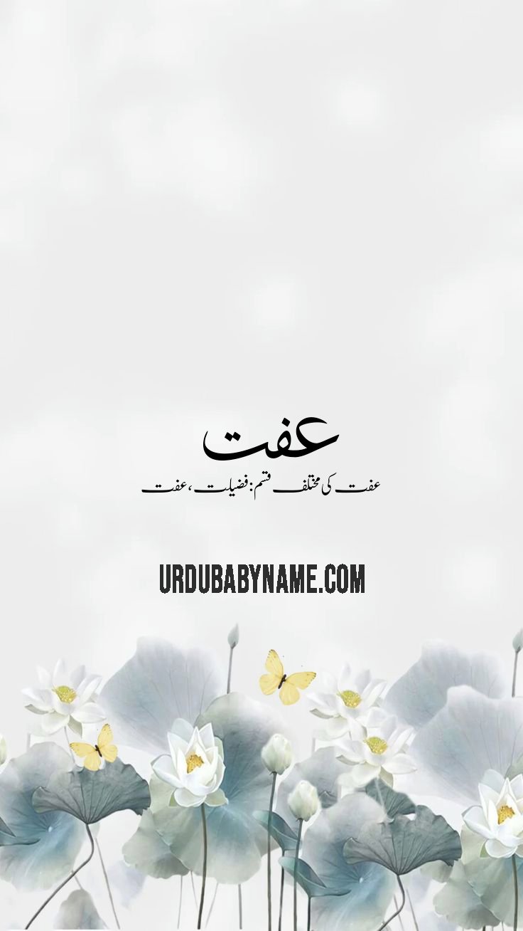 Iffat name meaning in urdu