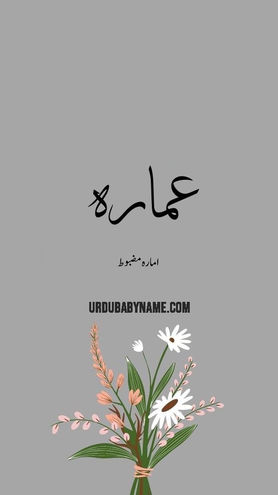 Imarah name meaning in urdu