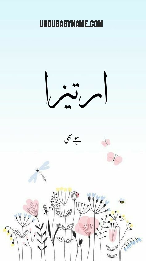 Irteeza name meaning in urdu