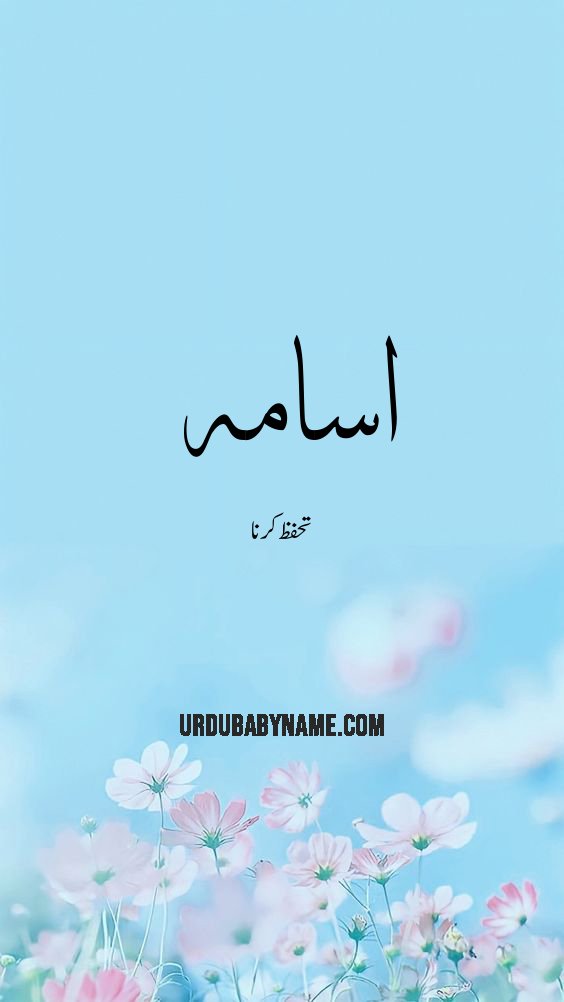 Ishmah name meaning in urdu