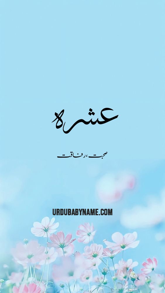 Ishraa name meaning in urdu