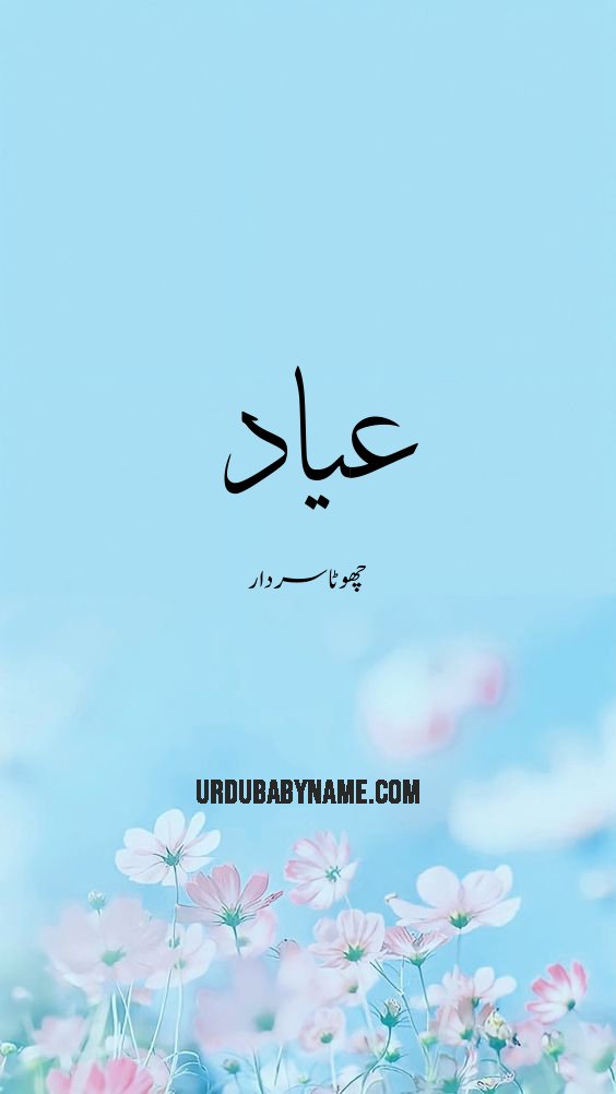 Iyad name meaning in urdu