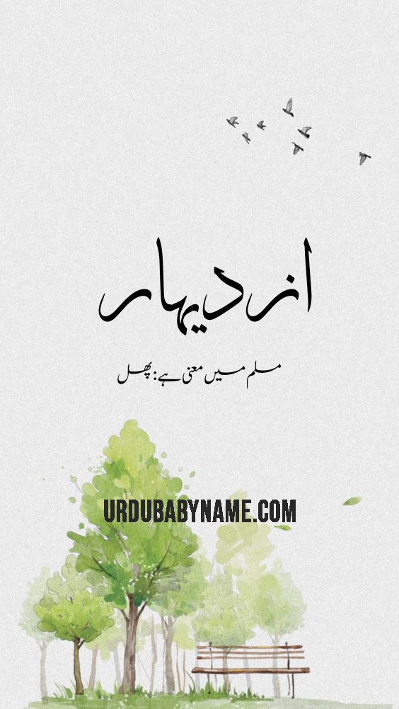 Izdihaar name meaning in urdu