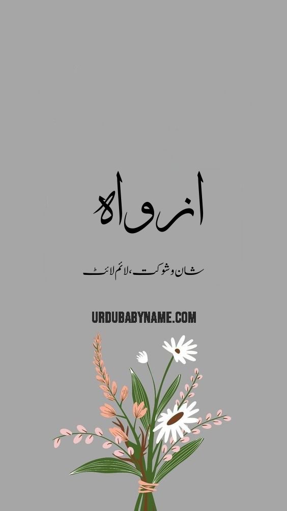 Izwah name meaning in urdu