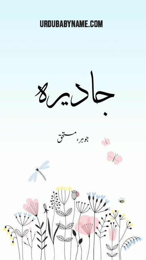 Jadirah name meaning in urdu