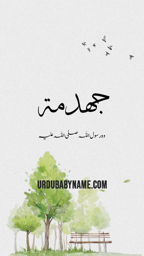 Jahdamah name meaning in urdu