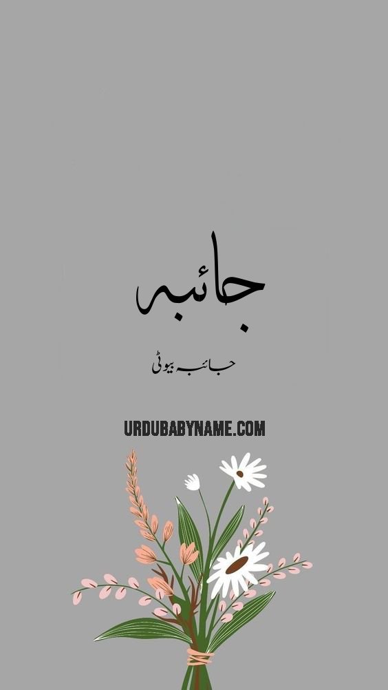 Jaiba name meaning in urdu