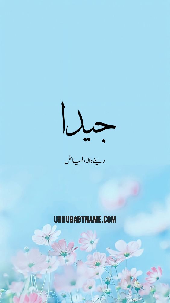 Jayeda name meaning in urdu