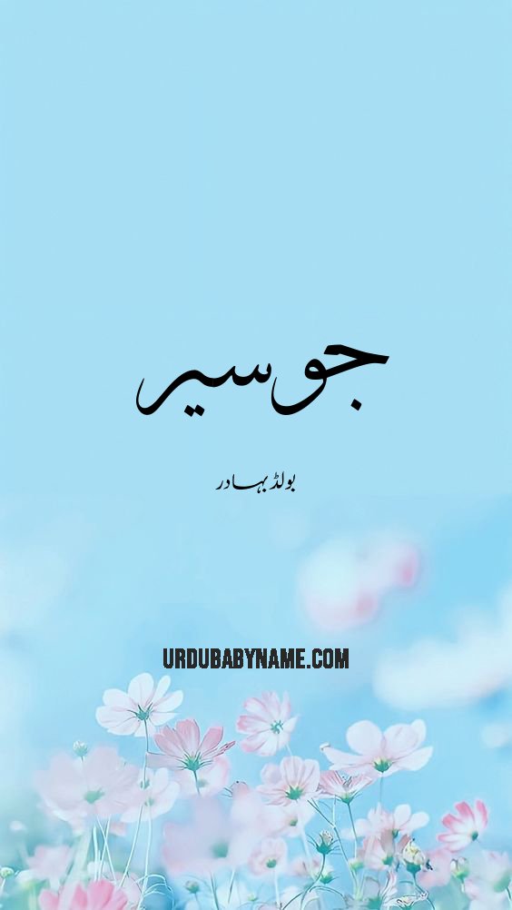 Jusair name meaning in urdu