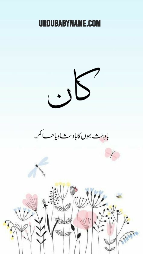 Kaan name meaning in urdu