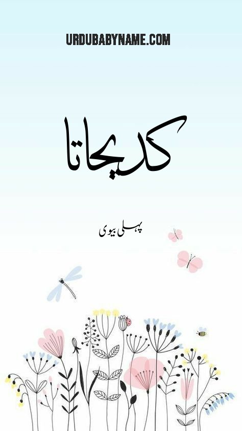 Kadijata name meaning in urdu