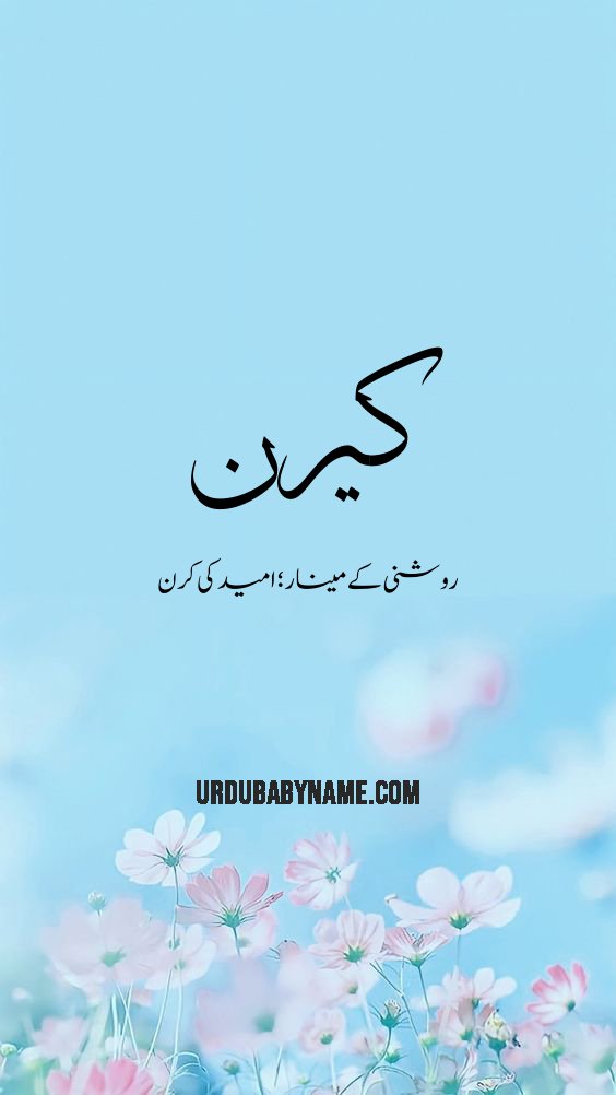 Kairan name meaning in urdu