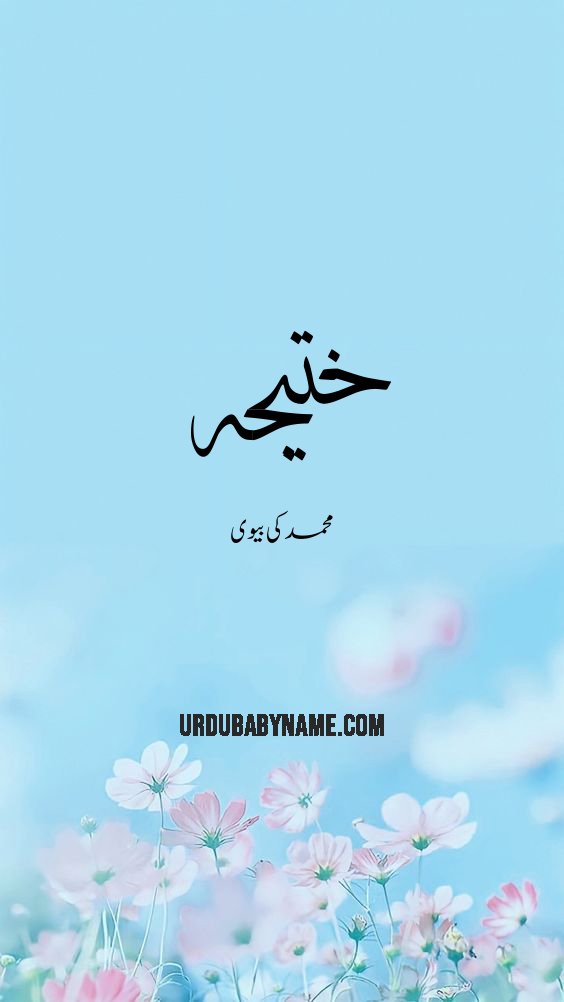 Khateeja name meaning in urdu