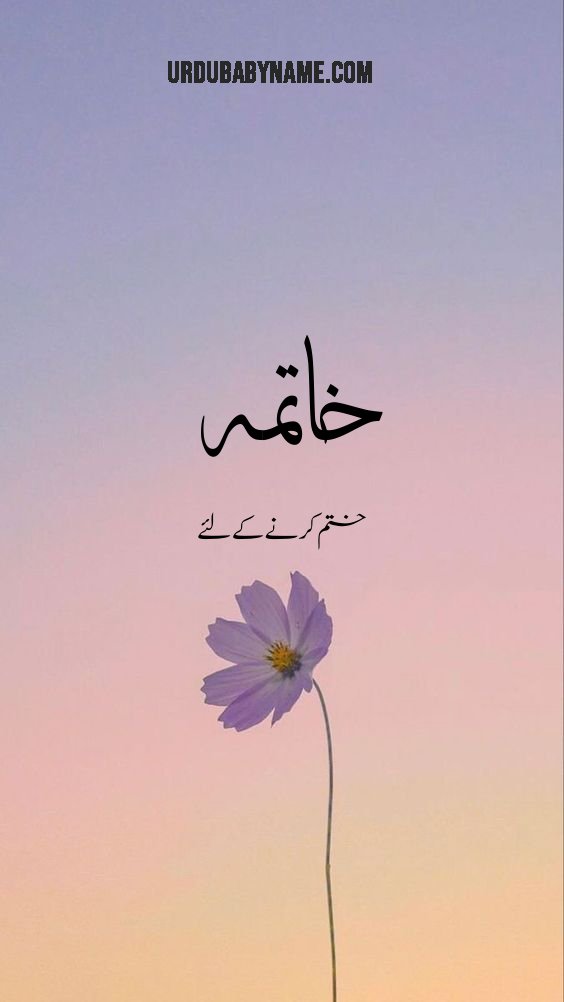 Khatema name meaning in urdu