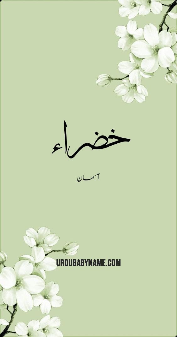 Khizraa name meaning in urdu