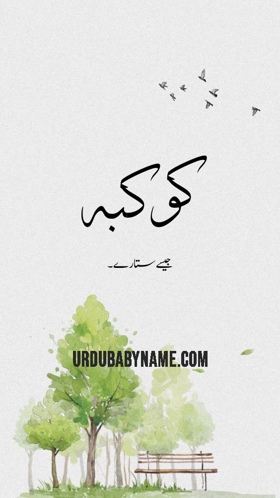 Kokba name meaning in urdu