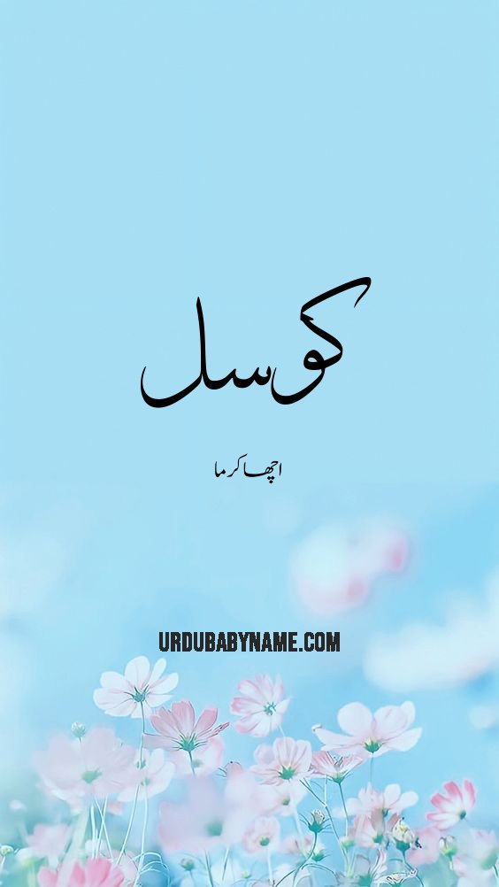 Kosal name meaning in urdu