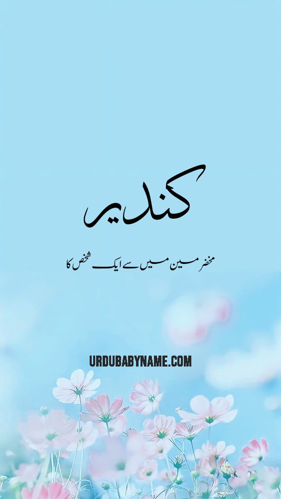 Kundir name meaning in urdu