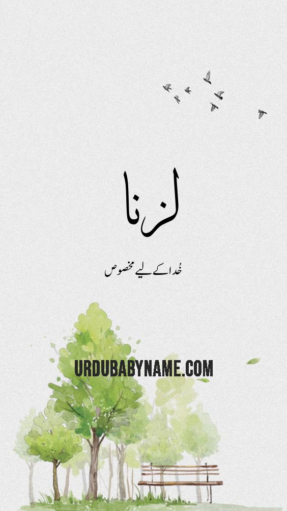 Lizna name meaning in urdu