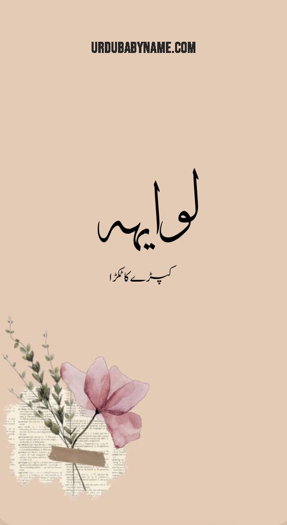 Luwaihah name meaning in urdu